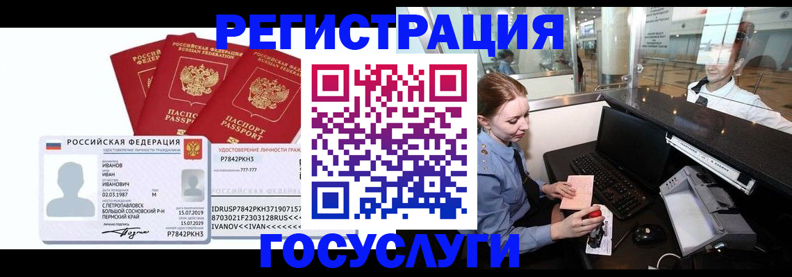 временная регистрация недорого в Нерехте