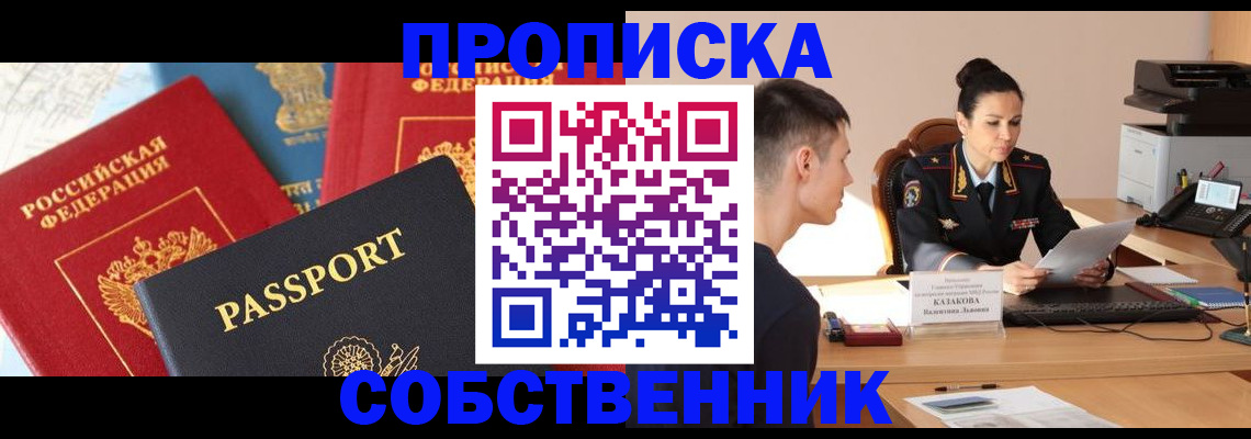 купить прописку в Нерехте