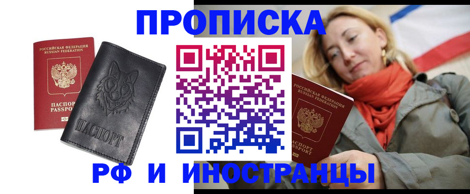 прописка в Нерехте